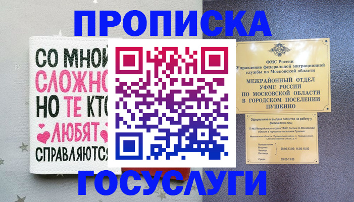 временная регистрация в Сосногорске
