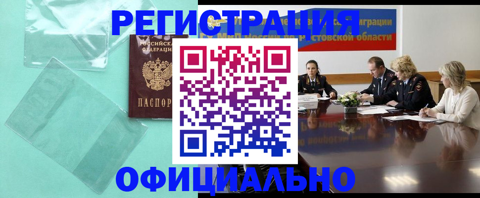 купить прописку в Сосногорске